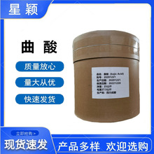 曲酸 黑色素抑制剂 化妆品原料 护色美白 祛斑 曲酸