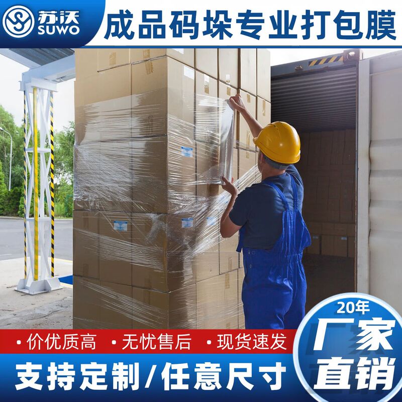 Finished Product Palletizing Special Packaging Film Pe Stretch Film Industrial Wrapping Film Transparent Film Manufacturer Wholesale Large Quantity 50cm