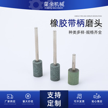 圆柱型陶瓷 橡胶带柄磨头海绵抛光磨头绿色橡胶皮磨头铝合金压铸