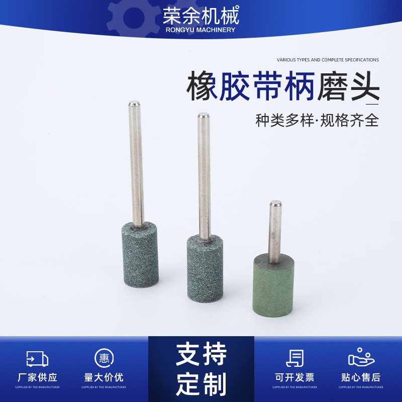 圆柱型陶瓷 橡胶带柄磨头海绵抛光磨头绿色橡胶皮磨头铝合金压铸