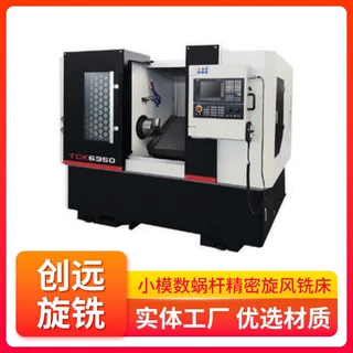 定制高精度数控螺纹旋风铣床螺杆加工专用机精密铣削工具