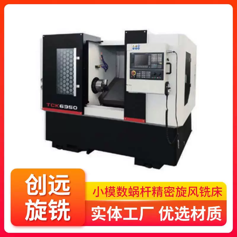 数控旋风铣床 精度高加工稳定 来样定制 高效加工 创远