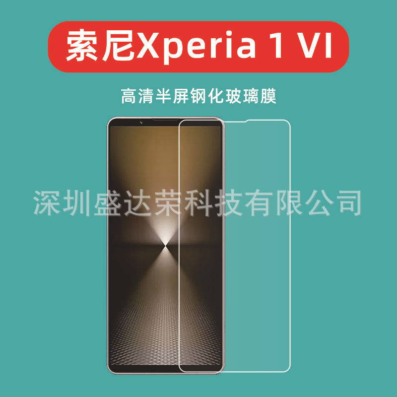 Suitable for Sony Xperia 1 VI tempered film HD glass film Xperia 10 VI HD glass film