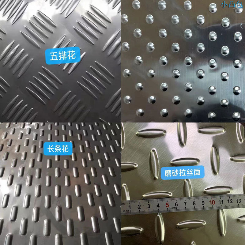 201/304不锈钢小米粒压花长条雨滴小圆点电梯防滑板加工激光切割