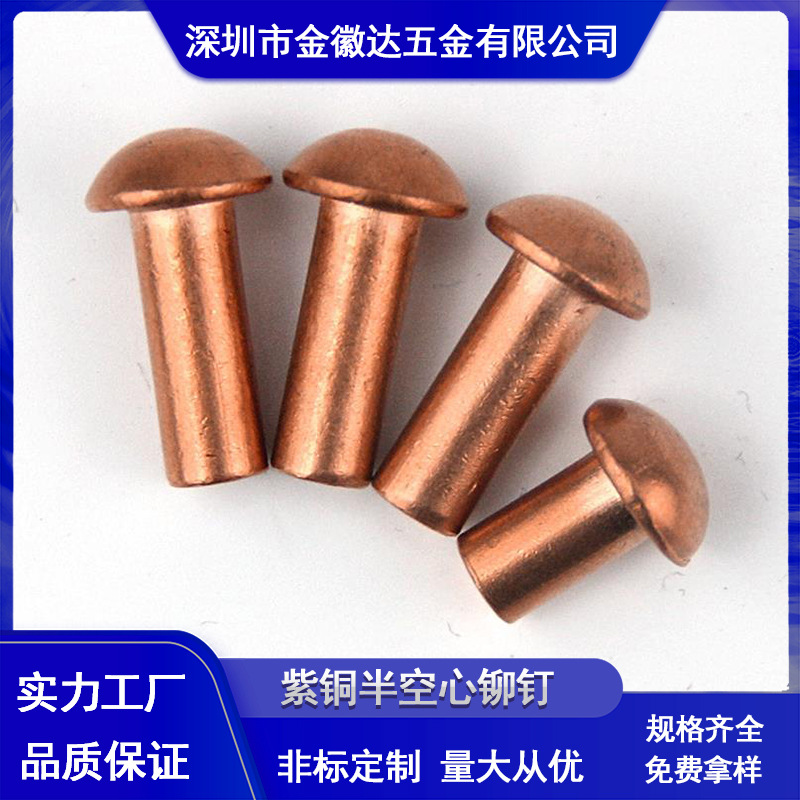 厂家批发不锈钢半圆头铆钉 铝锅钉 铜翻边钉 紫铜电器铆钉 铜钉子