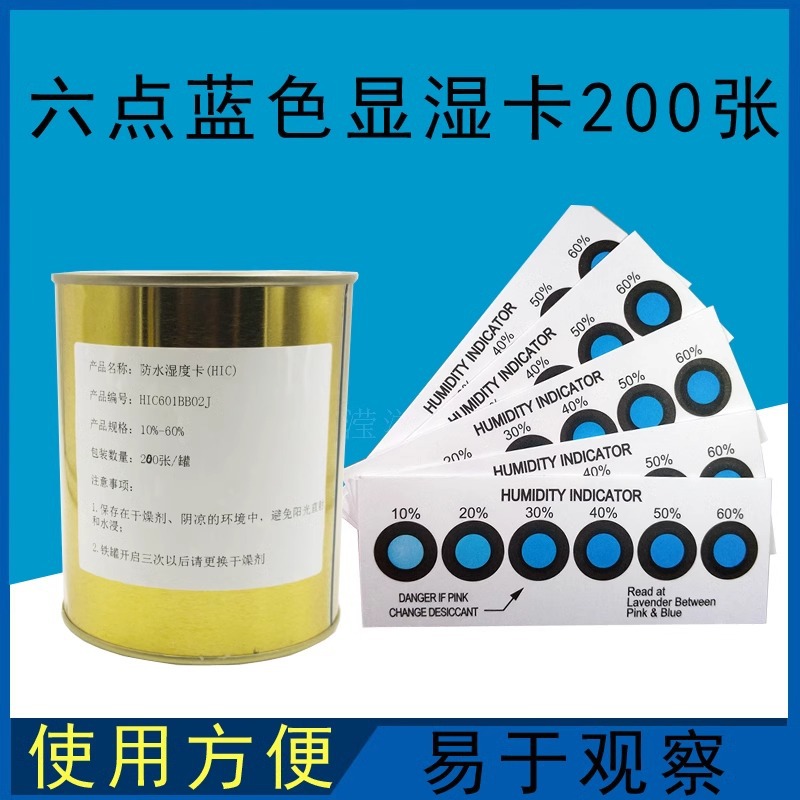批发湿度卡湿度指示卡346点PCB包装变色卡蓝变粉200片/罐湿度监测
