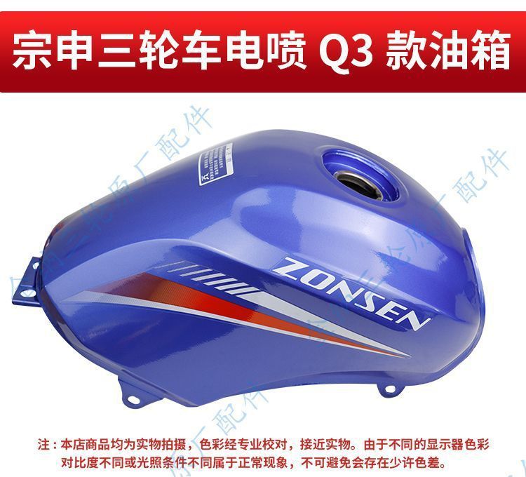 Efi Q3 Fuel Tank Motorcycle Tricycle 175 200 Zs200Zh-16 Fuel Tank