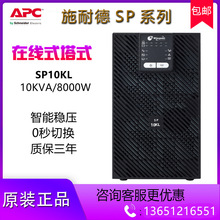 施耐德SPM10KL机房服务器监控10KVAUPS电源10KW延时1小时外接电池