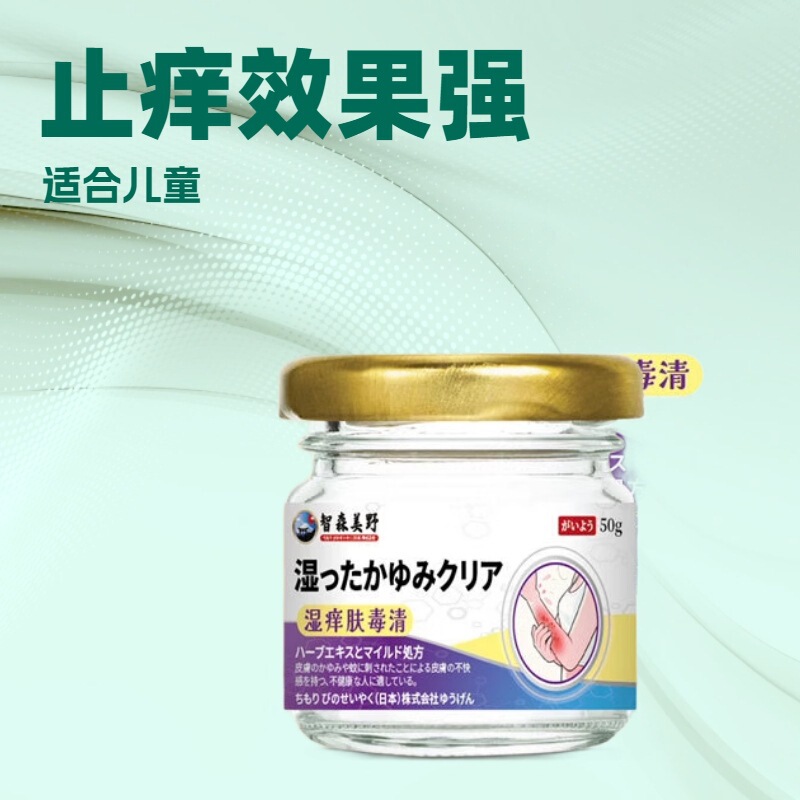 皮膚の湿ったかゆみかゆみ外用軟膏かゆみ止めクリーム蚊刺されスキンケア皮膚不快感かゆみハーブ|undefined