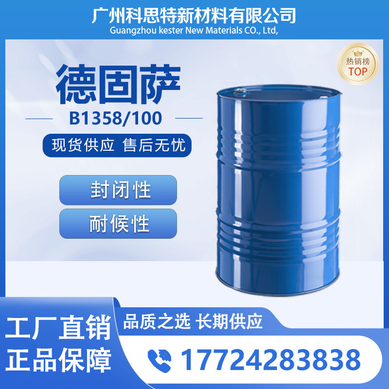 【供应】 VESTANAT 聚氨酯 固化剂B1358/100 无溶剂 水油通用