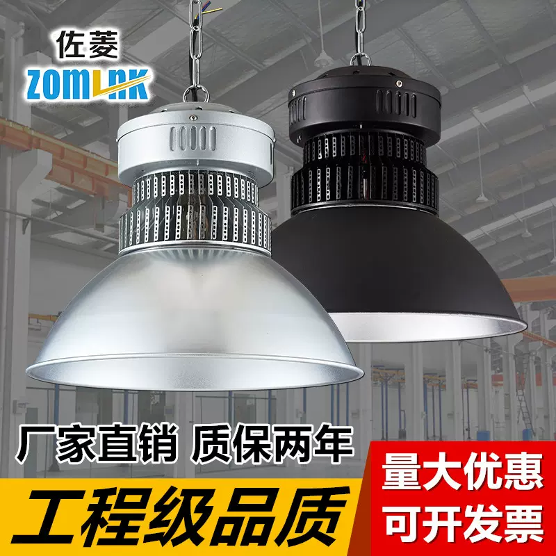 LED工矿灯车间仓库工厂灯球场天棚吊灯厂房照明灯高低塔工业专用