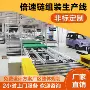 电子组装生产电器倍速线