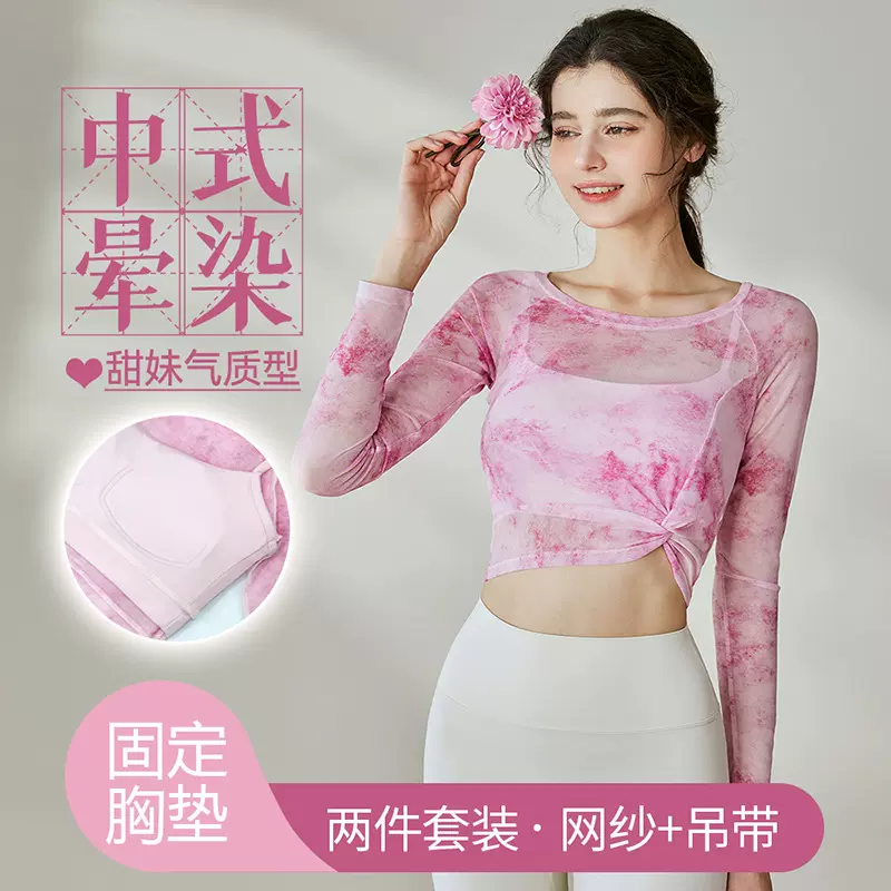 瑜伽服女夏季新款扭结普拉提运动户外带胸垫长袖晕染网纱健身服