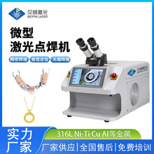 精密激光焊接机金属不锈钢碳钢冷扎板首饰电焊机焊机脉冲焊点焊机