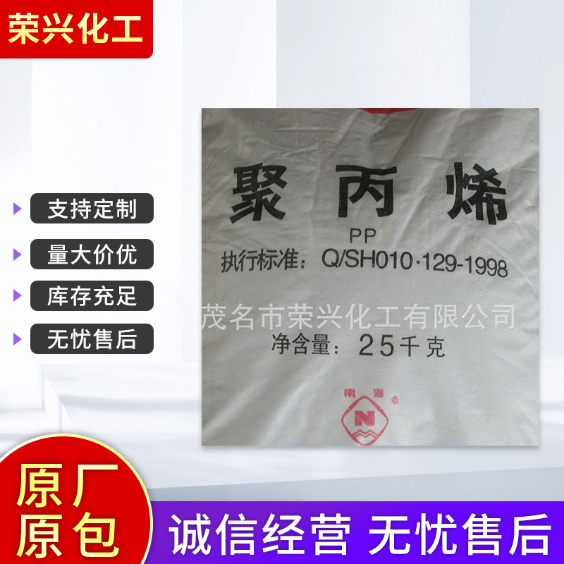 批发供应茂名产PP 聚丙烯9006 聚丙烯耐注塑级塑料聚丙烯生产厂家