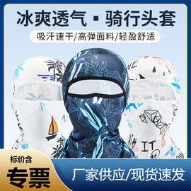 防晒头套冰丝摩托车夏季男士骑行面罩护全脸防风沙头罩钓鱼头套女
