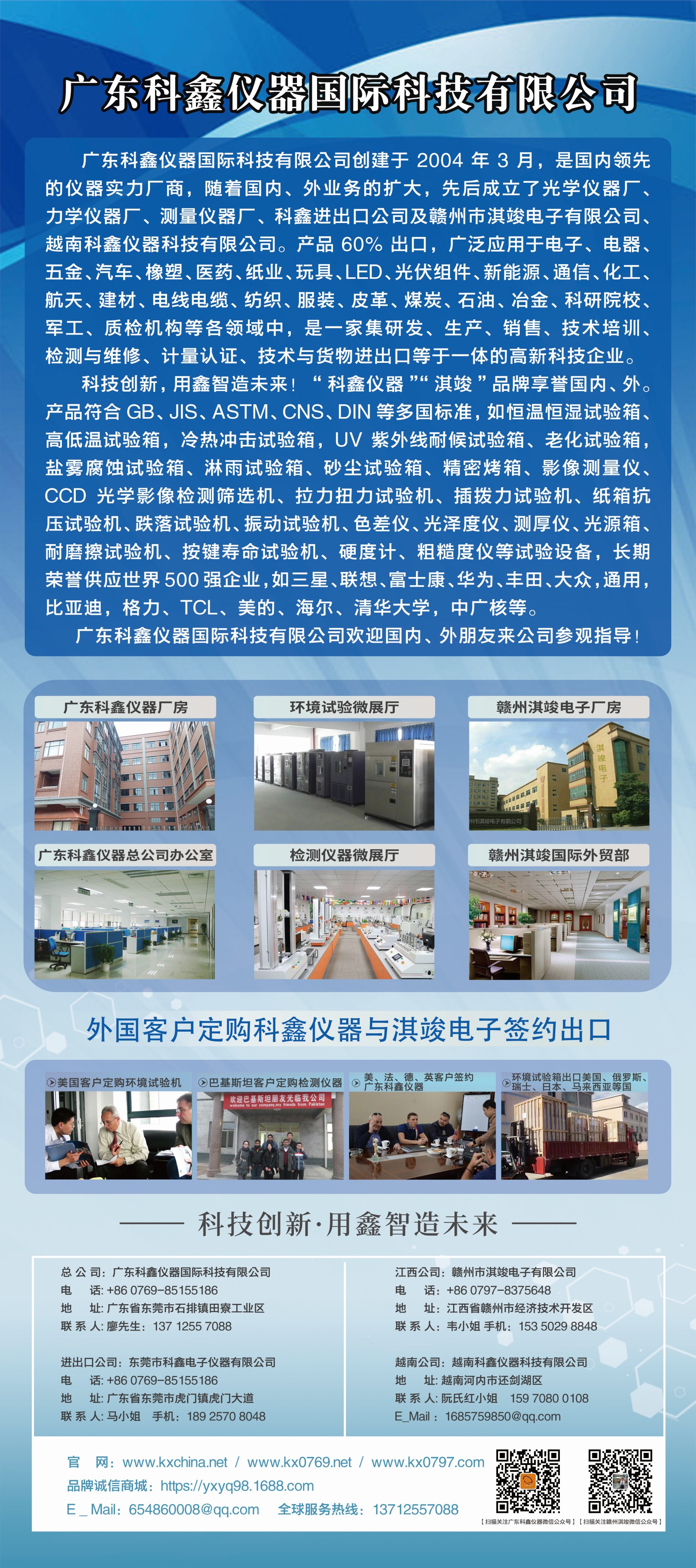 广东科鑫仪器国际科技有限公司海报(80X180)设计原版20