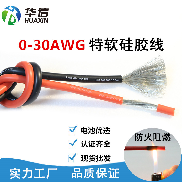 厂家特软硅胶线2 4 6 8 10 12 14AWG高温线航模电池线汽车连接线