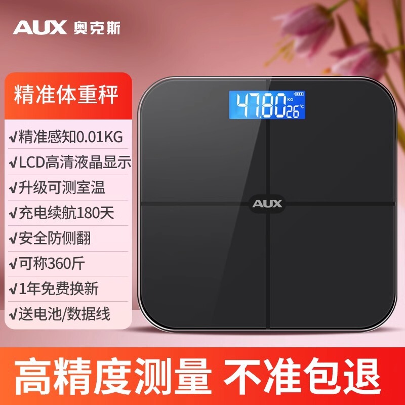 奥克斯体重秤家用精准体脂秤小型充电减肥专用电子称重智能人体称|undefined