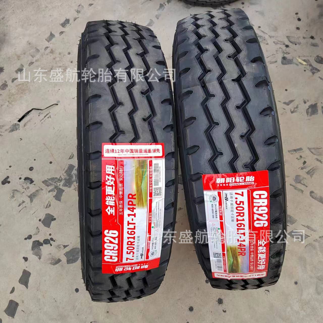 朝阳全钢丝轻卡货车轮胎6.50/7.00/7.50/8.25R16-20正品三包