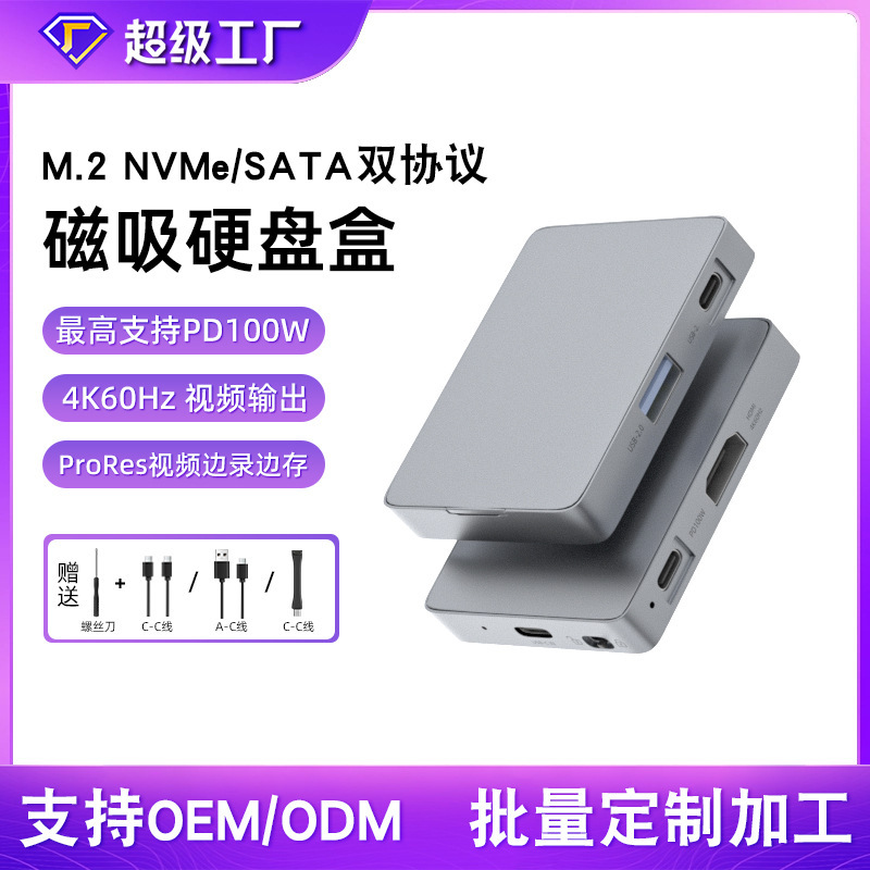 Five-In-One Magnetic Docking Station Nvme Solid State Drive Box HDMI Card Reader Usb3.2 Hub Multi-Function Expansion