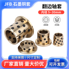 JFB石墨铜套内径5-30翻边带肩法兰耐磨高力黄铜油自润滑轴承套