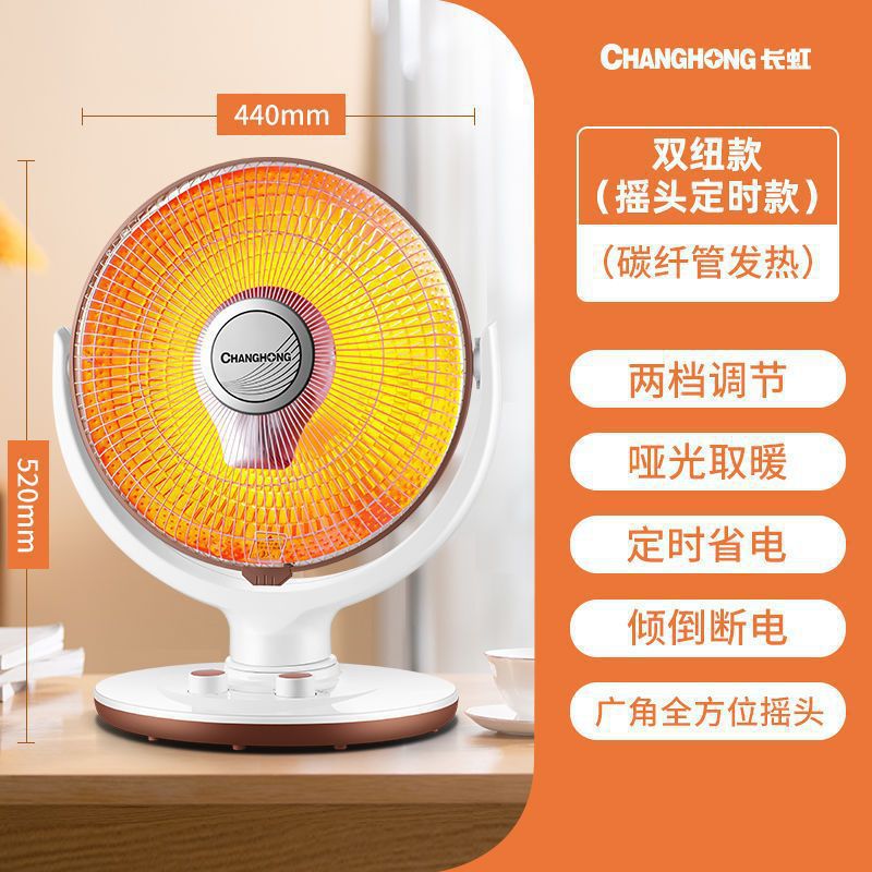 长虹小太阳取暖器家用节能电热扇台式烤火炉暖风机学生电暖器浴室