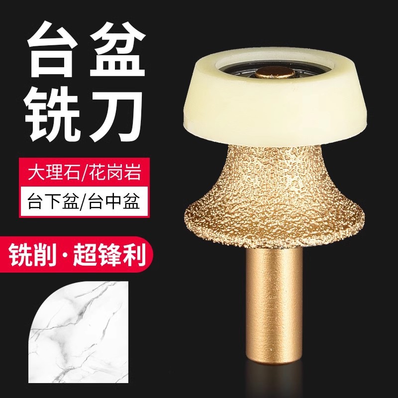 台下盆修边铣刀金刚石大理石磨头花岗石英石材台中盆清底磨边锣刀