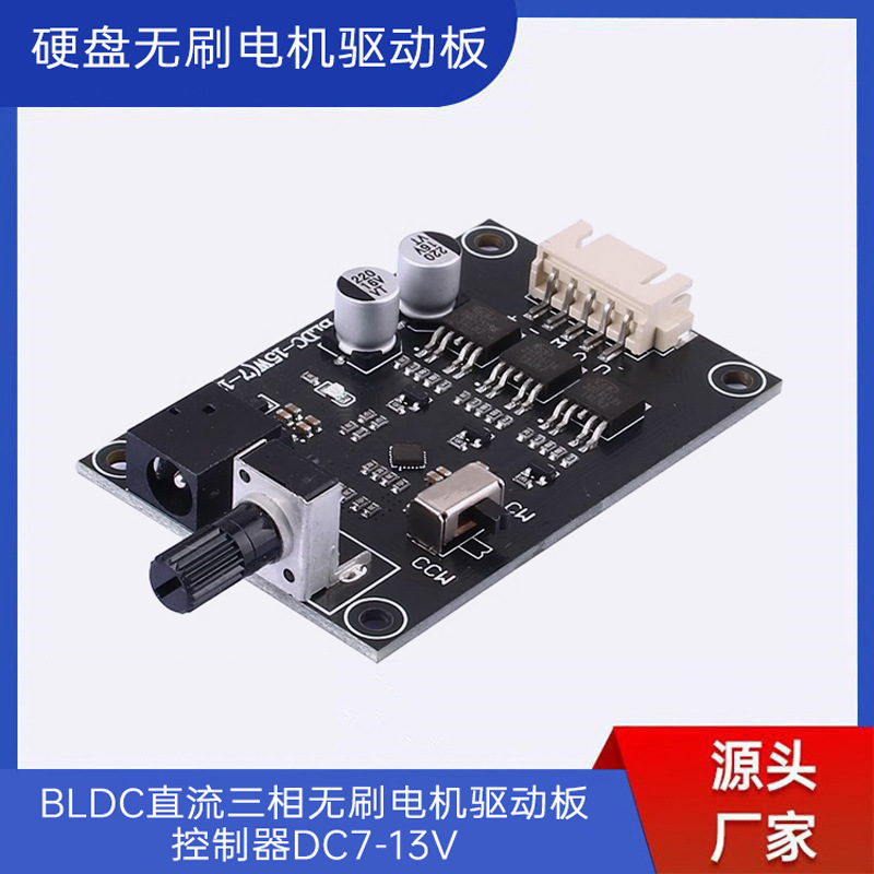BLDC DC three-phase brushless motor drive board controller hard disk motor speed controller speed control switch 7V12V