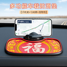 B-78防滑垫汽车手机支架车上专用2025新款车载多功能防滑垫停车牌