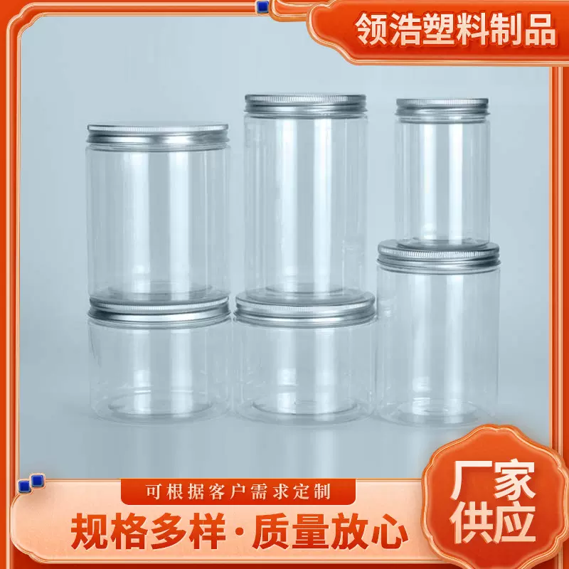 铝盖广口坚果饼干糖果包装收纳塑料罐透明pet零食储存罐子