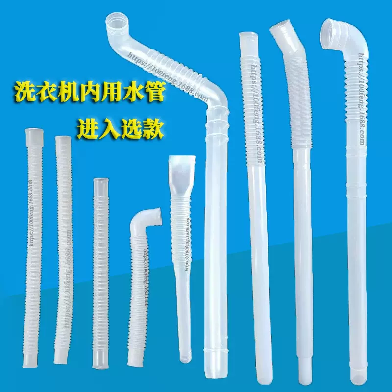 波轮洗衣机内用溢水管塑料连接排水内部通水透明波纹软管机械用管