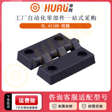 华利塑料尼龙合页铰链/铝型材合页电箱电柜工业铰链大量现货