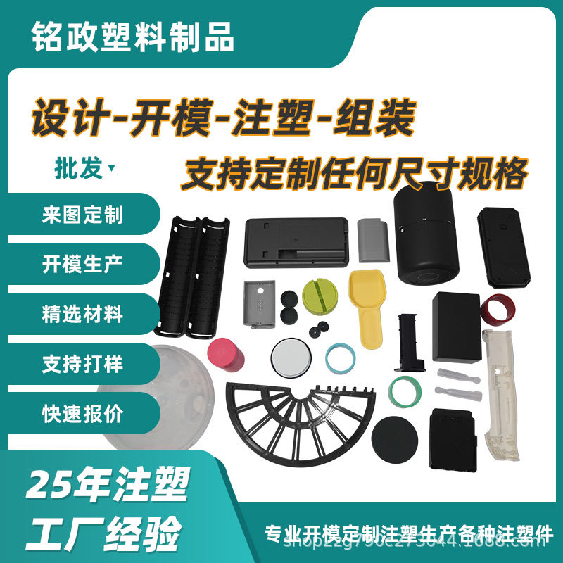 注塑加工塑料制品塑料模具开模注塑玩具外壳定做PP加工塑料零部件