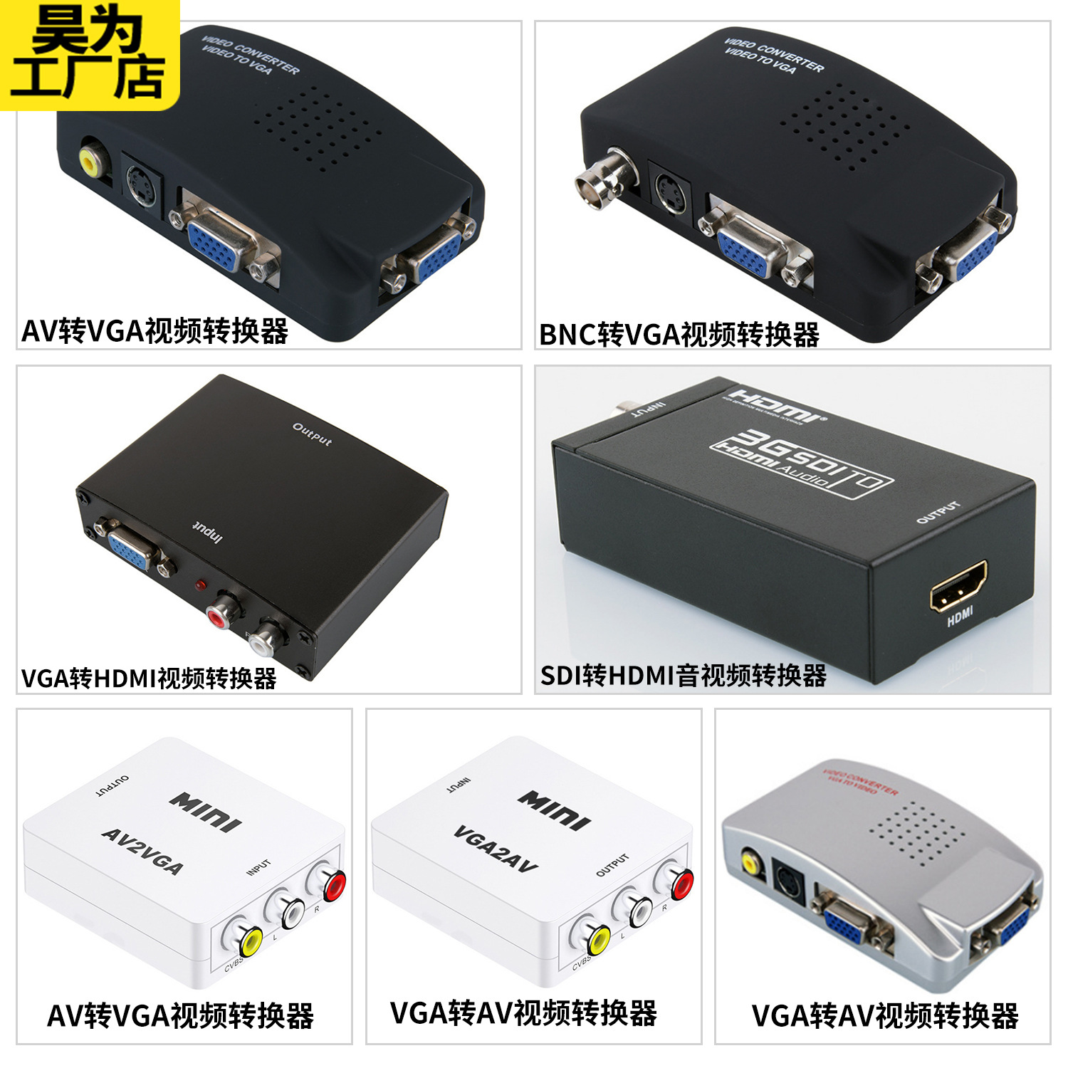 多款轉換器系列 VGA轉AV av轉vga vga轉hdmi bnc轉vga sdi轉hdmi
