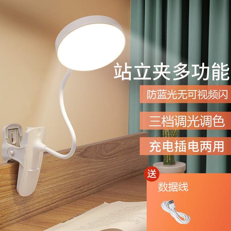 led护眼夹子台灯学生学习专用阅读灯usb充电床头灯宿舍卧室小夜灯|undefined