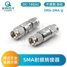 XINQY  18GHz 同轴连接器 SMA转接器 射频转接头 公转公适配器