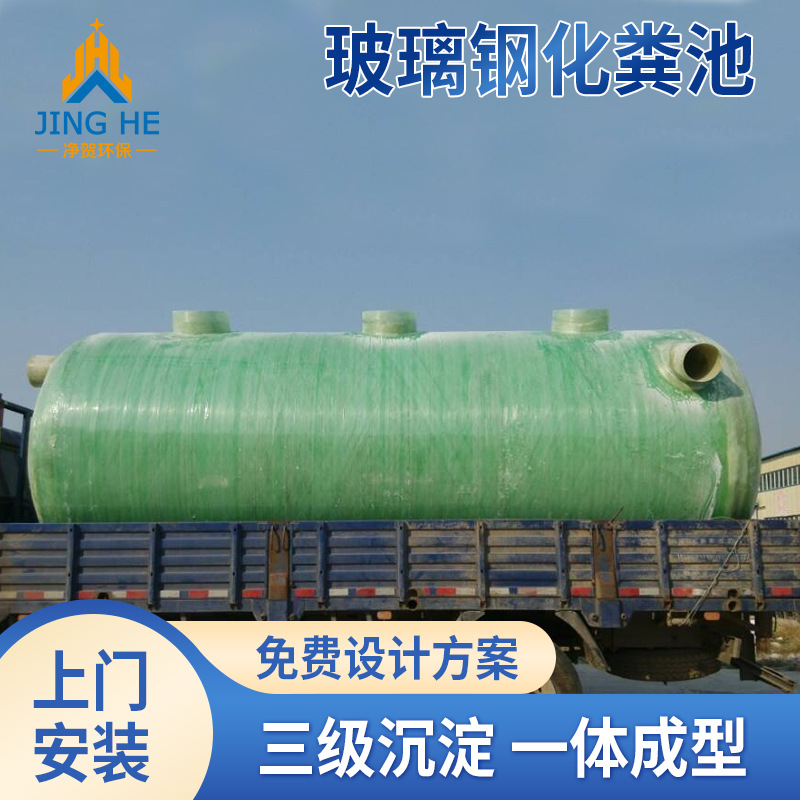 新农村真空雨水收集池地理式污水沉淀池玻璃钢缠绕化粪池高效处理