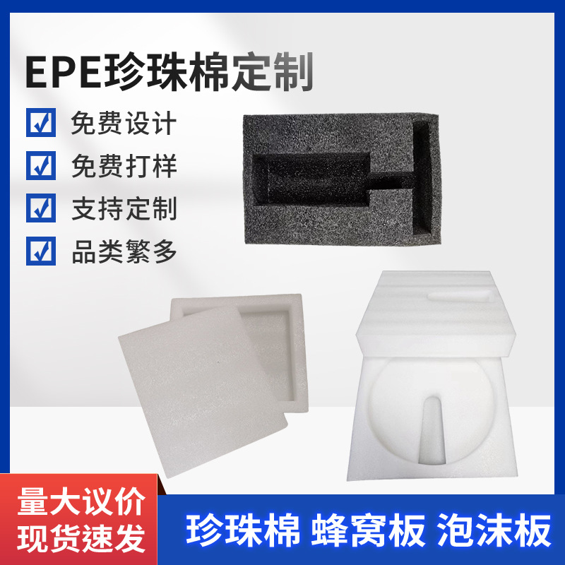 高密度减震EPE珍珠棉物流运输防摔海绵板泡沫板材包装填充棉防震