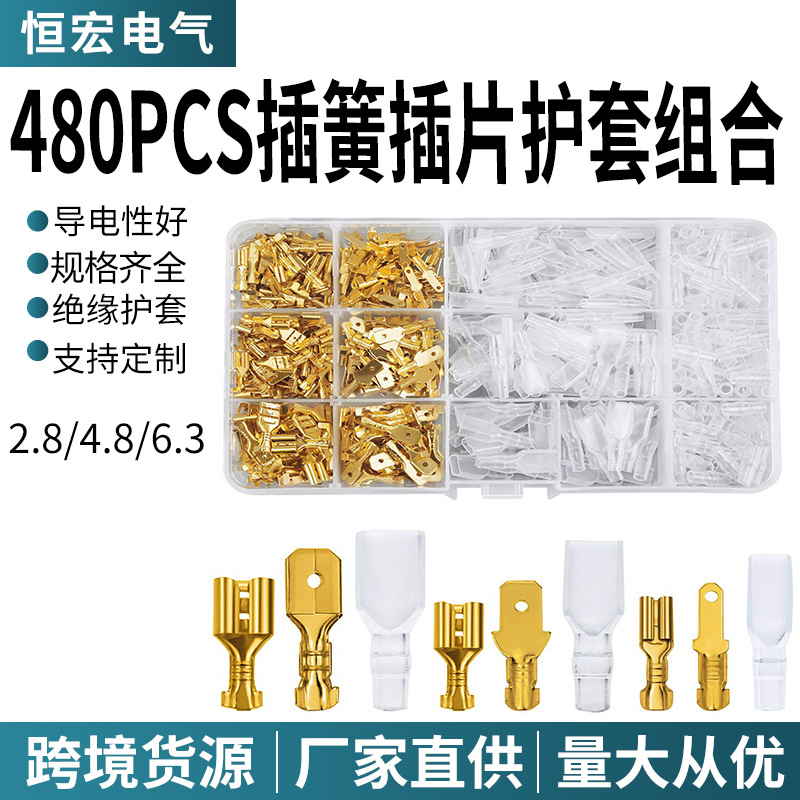 480/600pcs盒装6.3/4.8/2.8mm插簧插片护套冷压接线插拔式端子