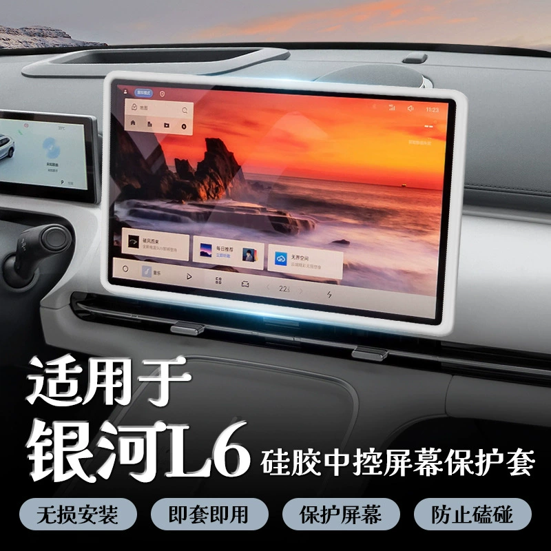 Подходит для Geely Galaxy L6, центральный контрольный экран навигации, силиконовая защитная рамка, аксессуары для модификации автомобиля