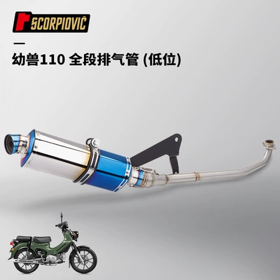 Cub 110 Exhaust Pipe Refitting Stainless Steel Front End Muffler Car Non-destructive Installation 2018-2023 (Motorcycle exhaust pipe) - preschool-110-full-section-low-position-2018-2023