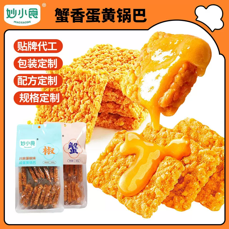 妙小食咸蛋黄锅巴302g/袋糯米锅巴零食锅巴整箱批发年货蟹黄锅巴
