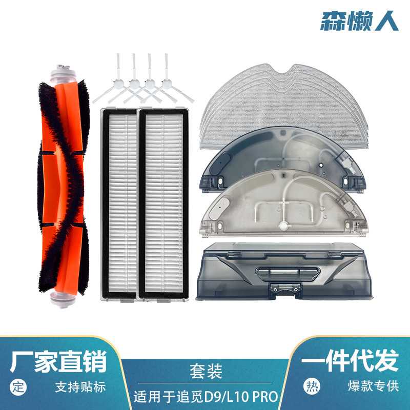 Suitable for Xiaomi Mi Home dream Search Sweep Drag Robot Accessories D9/L10PRO Main Brush Filter Edge Brush