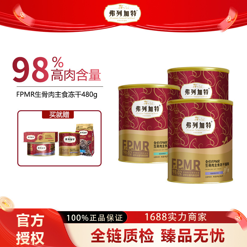 Fleetgate Full-Price Staple Freeze-Dried Pet Cat Food Raw Bone and Meat Freeze-Dried Grain-Free 500g Chicken Adult and Kitten Food Fleetgate Full-Price Staple Freeze-Dried Pet Cat Food Raw Bone and Meat Freeze-Dried Grain-Free 500g Chicken Adult and Kitten Food