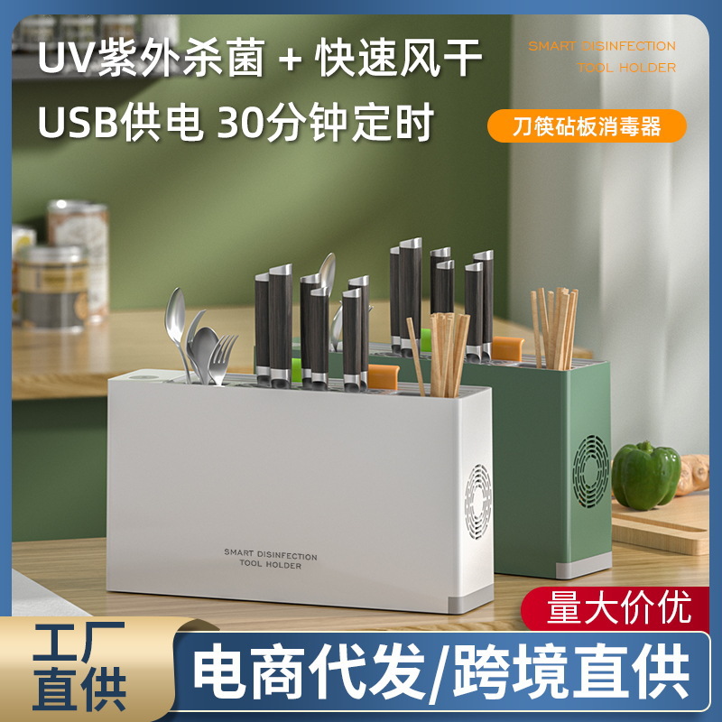 筷子案板消毒机家用小型消毒刀架智能杀菌烘干一体机收纳一件代发|ru