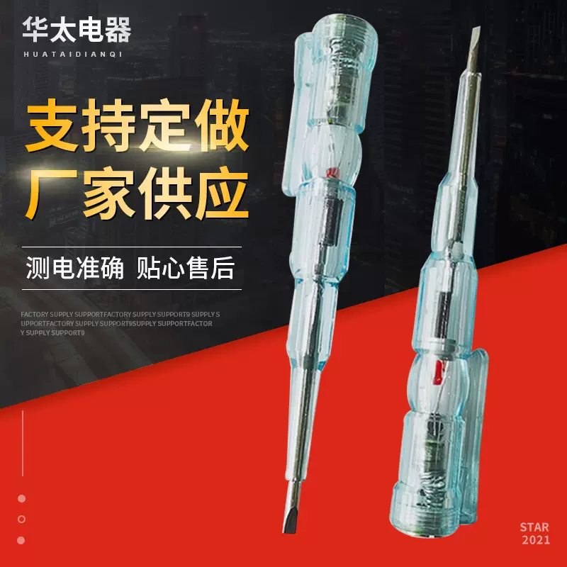 插座测试仪透明电子感应测电笔 家用电子工具一字型型电工验电笔