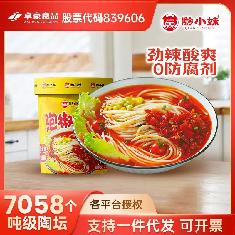 泡椒米线酸辣粉泡椒酱冲泡粉速食工厂整箱批发宿舍冲泡早餐桶装