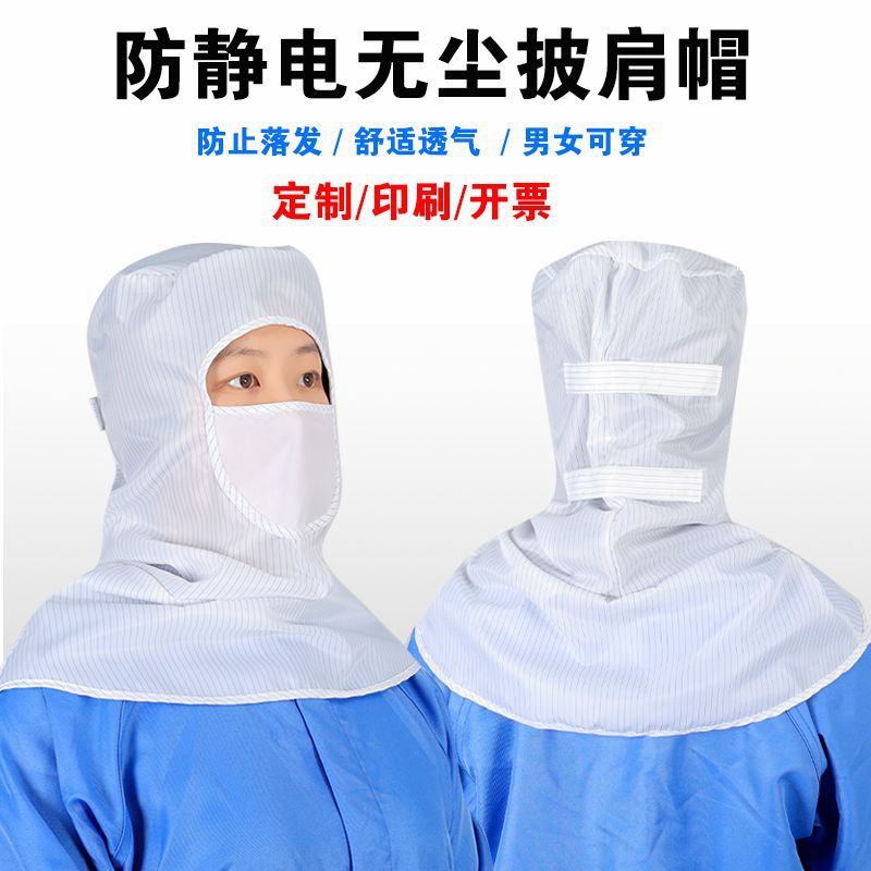 电子厂防静电防尘帽子食品厂工作劳保披肩帽无尘车间包头透气帽