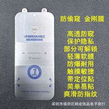 适用防偷窥金刚膜MATE60PRO MATE40PRO隐私膜 MATE50PRO光固UV膜